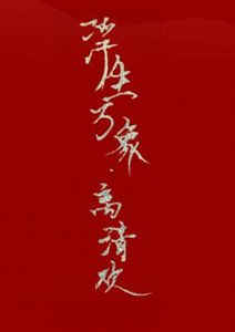 離清歡