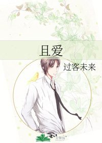 且愛