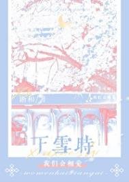 下雪時,我們會相愛