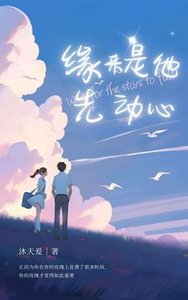 緣來,是他先動心/專寵小玫瑰