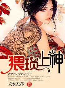 上神,請撿起節操/猥瑣上神