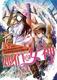 她们是女神