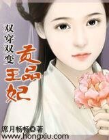 雙穿雙變：貢品王妃