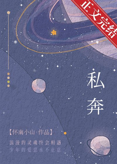 私奔[娛樂圈]