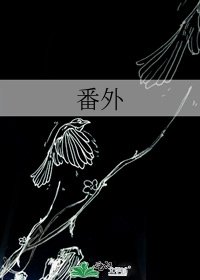 番外