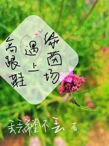 高跟鞋遇上綠茵場