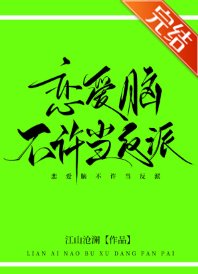 恋爱脑不许当反派！